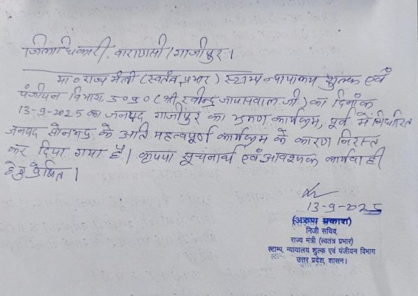 मंत्री के न आने का कार्यक्रम स्थगित नहीं निरस्त है&nbsp; !