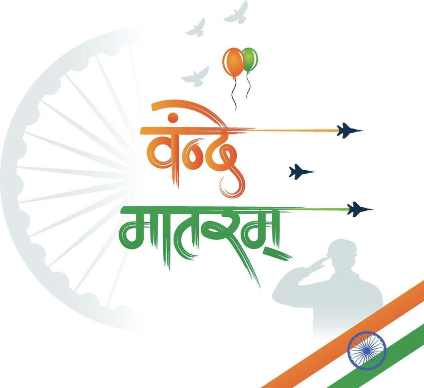 वन्देमातरम् : राष्ट्रगीत के 150 वर्ष<br>राष्ट्र भूमि की चेतना का स्वर<br>आचार्य संजय तिवारी