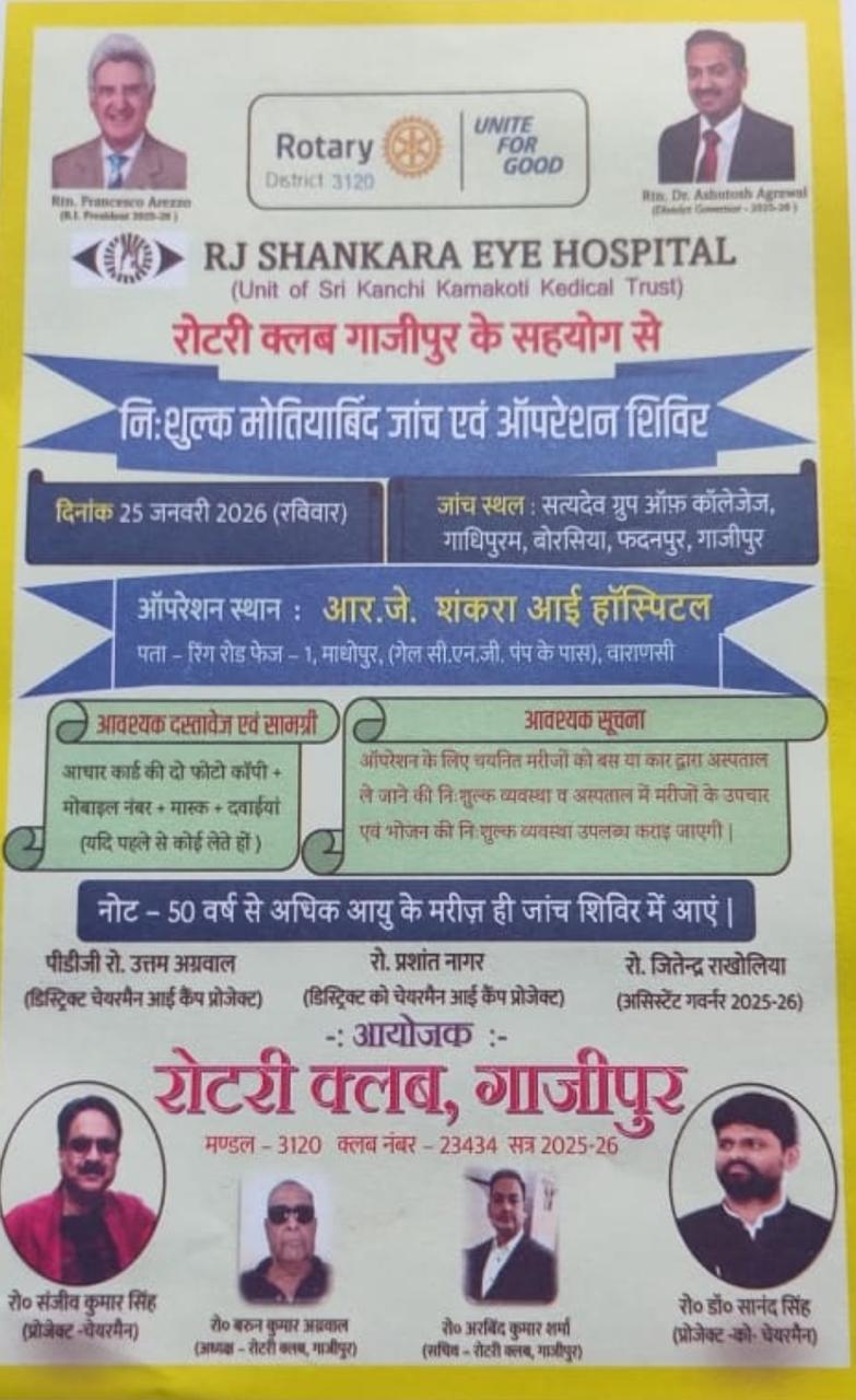 रोटरी की निःशुल्क नेत्र परिक्षण व लेंस प्रत्यर्पण शिविर का पंजीकरण आरम्भ।