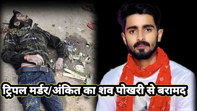 गहमर कांड&nbsp; : तीसरे शव की तलाश पुरी