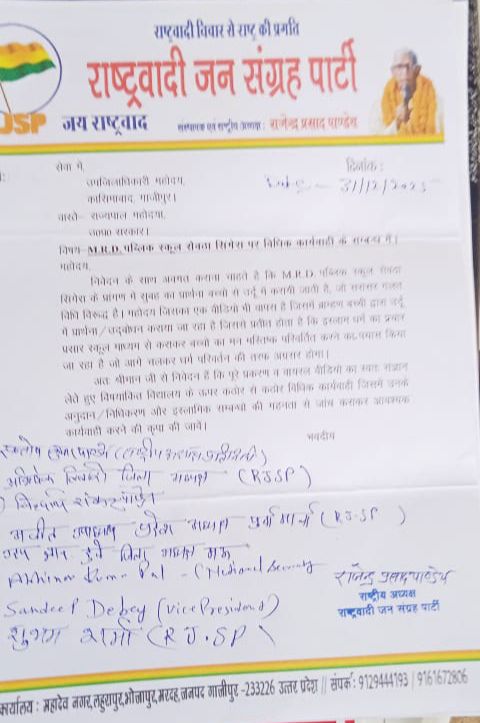 पब्लिक स्कूल में उर्दू प्रार्थना&nbsp; ! हिन्दू संगठन आगबबूला