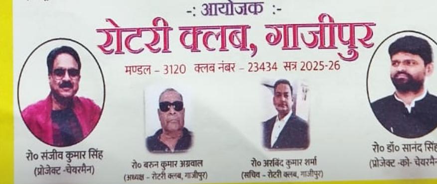 निःशुल्क नेत्र जांच परिक्षण शिविर की तैयारियां लगभग पूर्ण – प्रोजेक्ट चेयरमैन रो० संजीव कुमार सिंह।